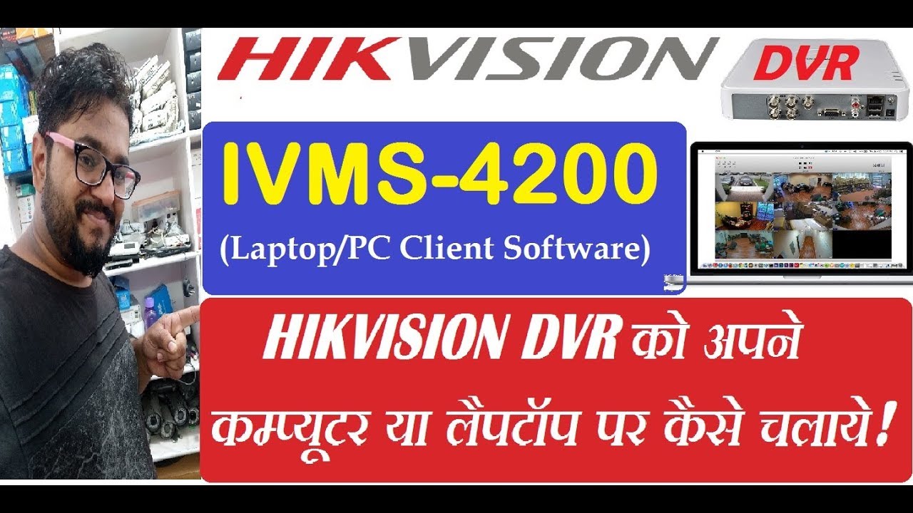 ivms 4200 download